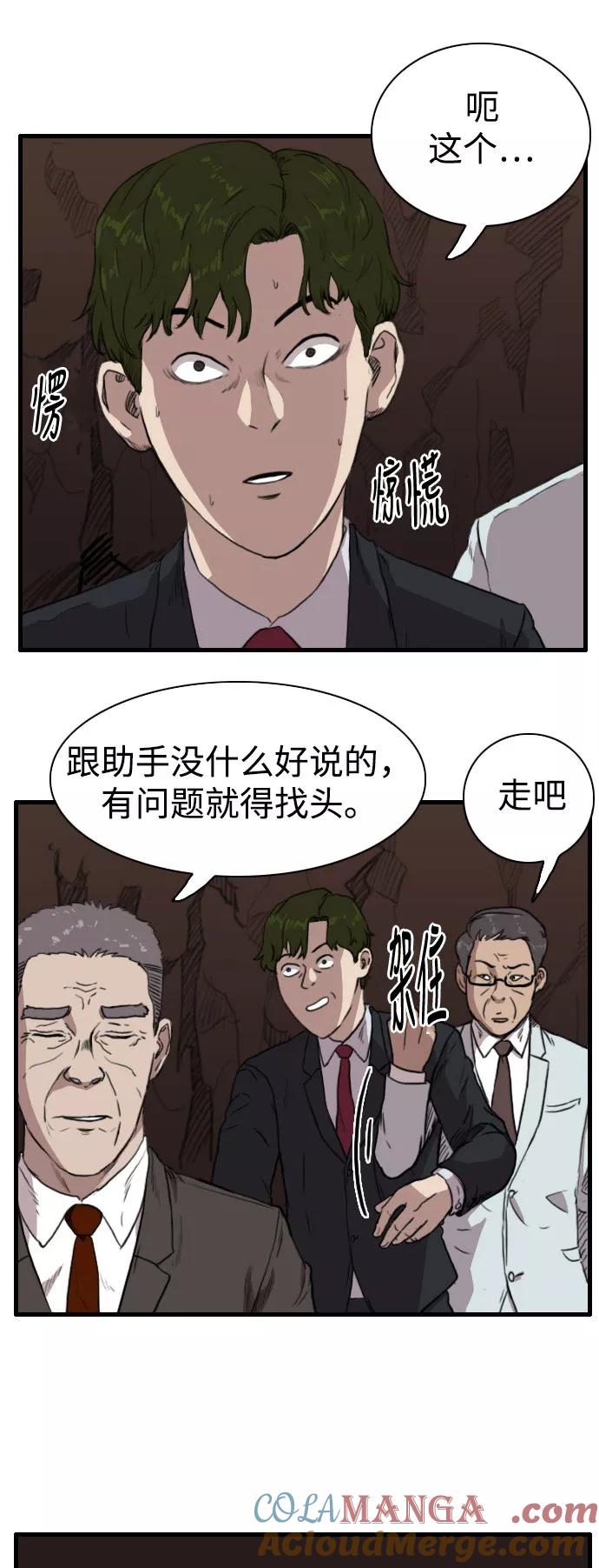 《庄生一梦》[第81话] 复仇8 第25页