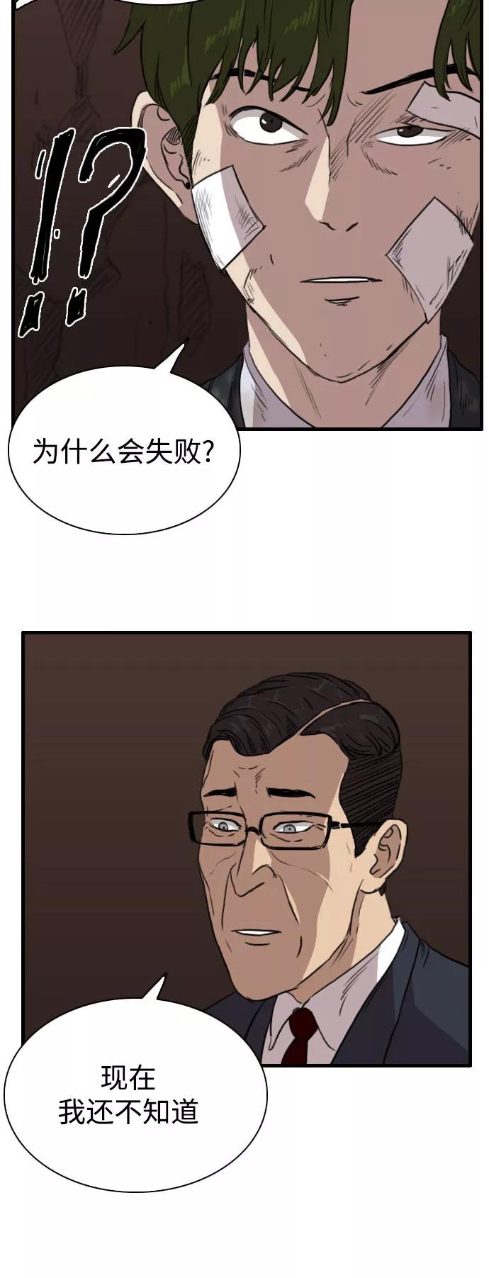 《庄生一梦》[第81话] 复仇8 第33页