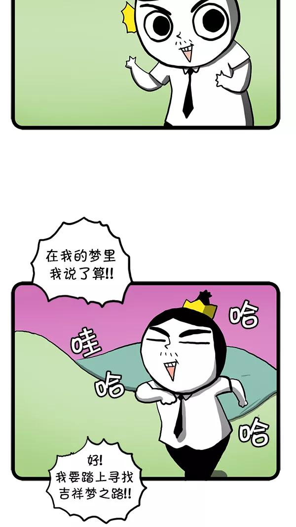《别放精神线》[第81话] 新年梦 第6页