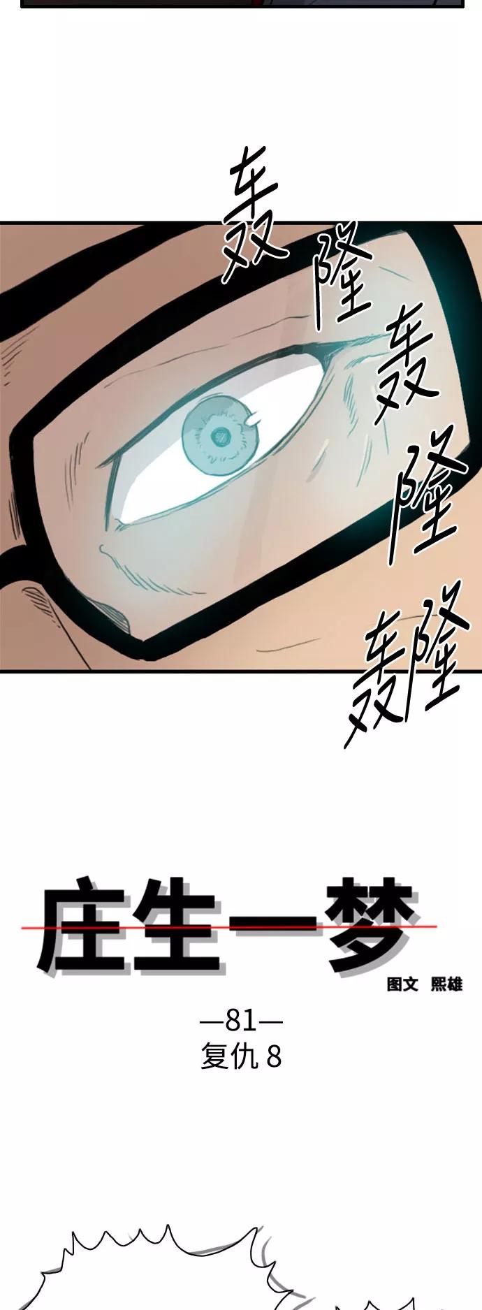 《庄生一梦》[第81话] 复仇8 第3页