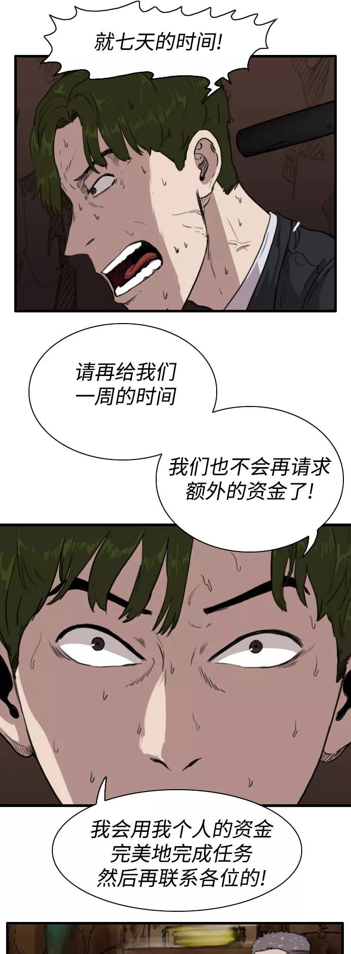 《庄生一梦》[第81话] 复仇8 第17页