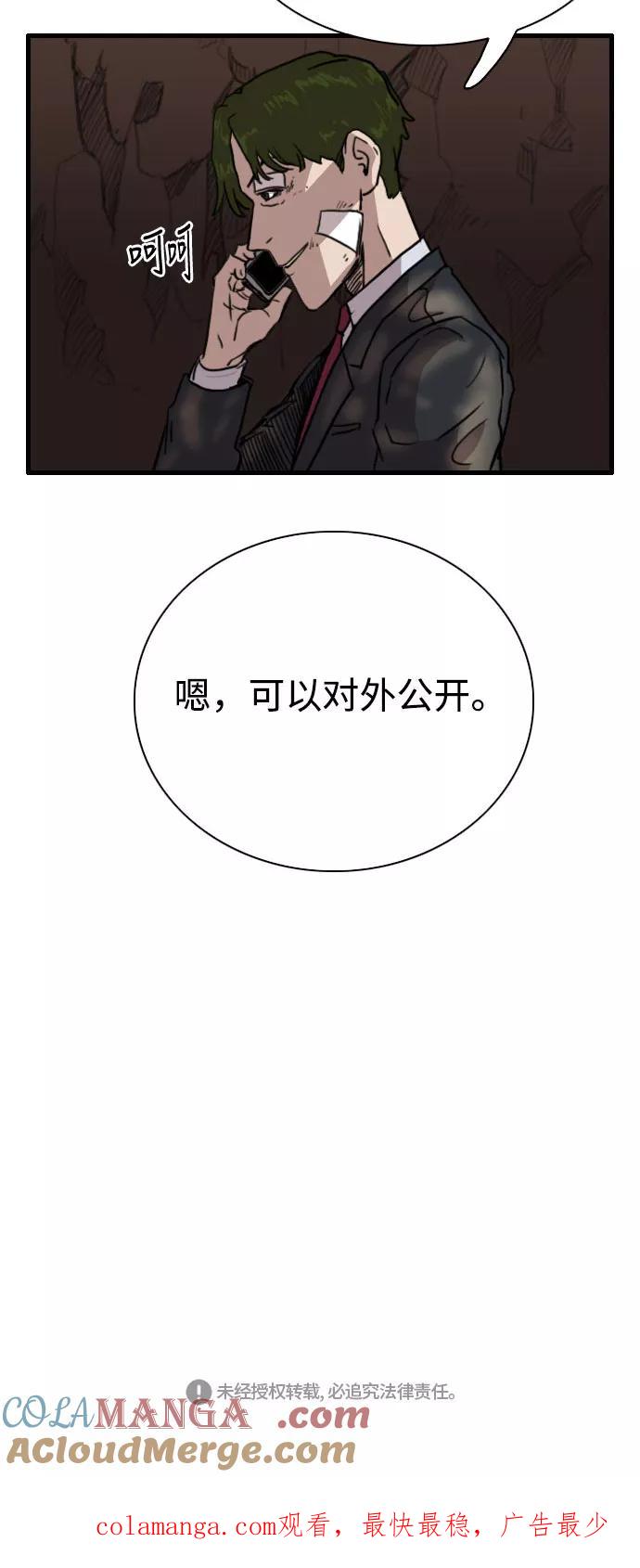 《庄生一梦》[第81话] 复仇8 第52页