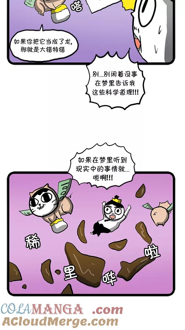《别放精神线》[第81话] 新年梦 第17页