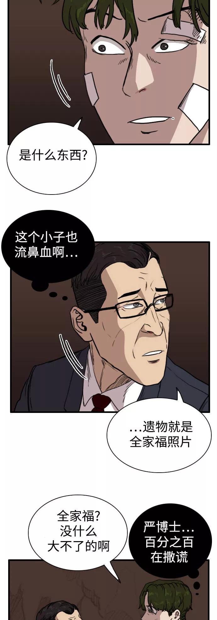 《庄生一梦》[第81话] 复仇8 第48页