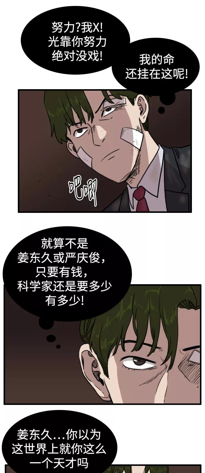 《庄生一梦》[第81话] 复仇8 第50页