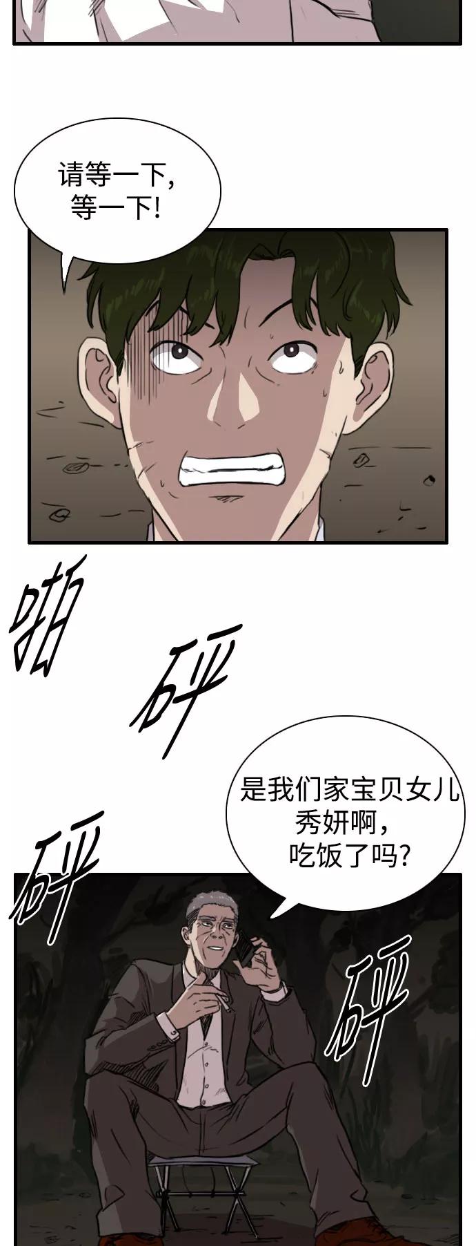 《庄生一梦》[第81话] 复仇8 第30页