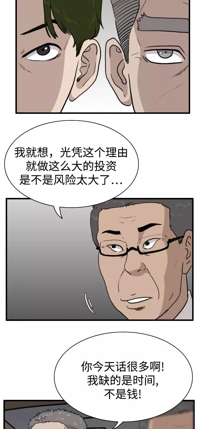 《庄生一梦》[第82话] 复仇9 第48页