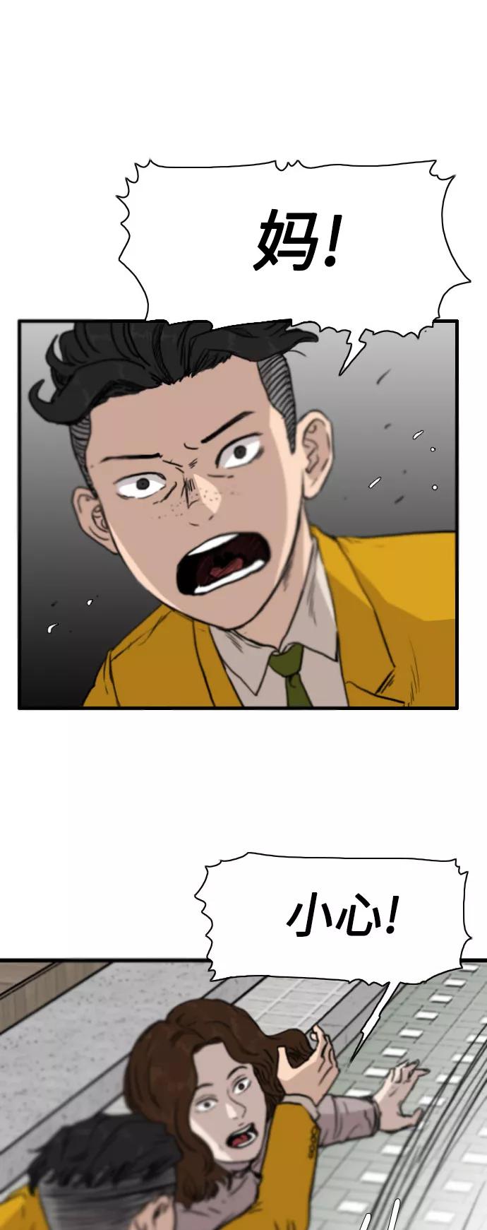 《庄生一梦》[第82话] 复仇9 第29页