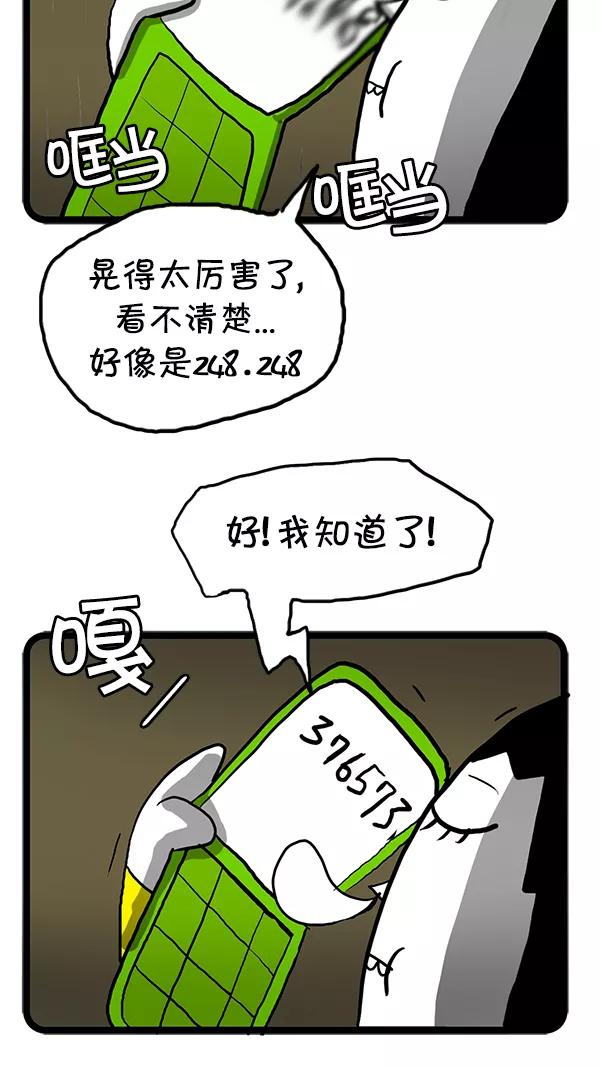 《别放精神线》[第82话] 蝴蝶效应 第8页