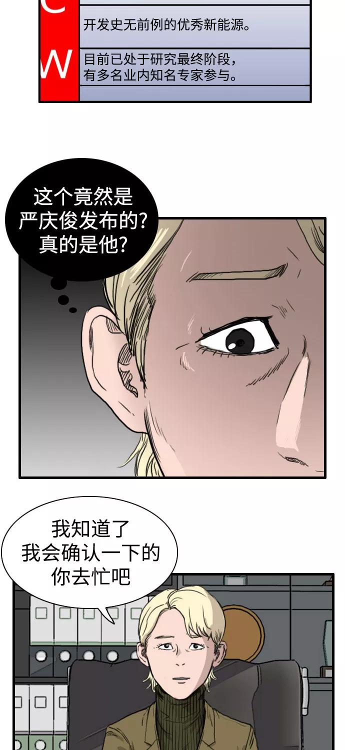 《庄生一梦》[第82话] 复仇9 第8页