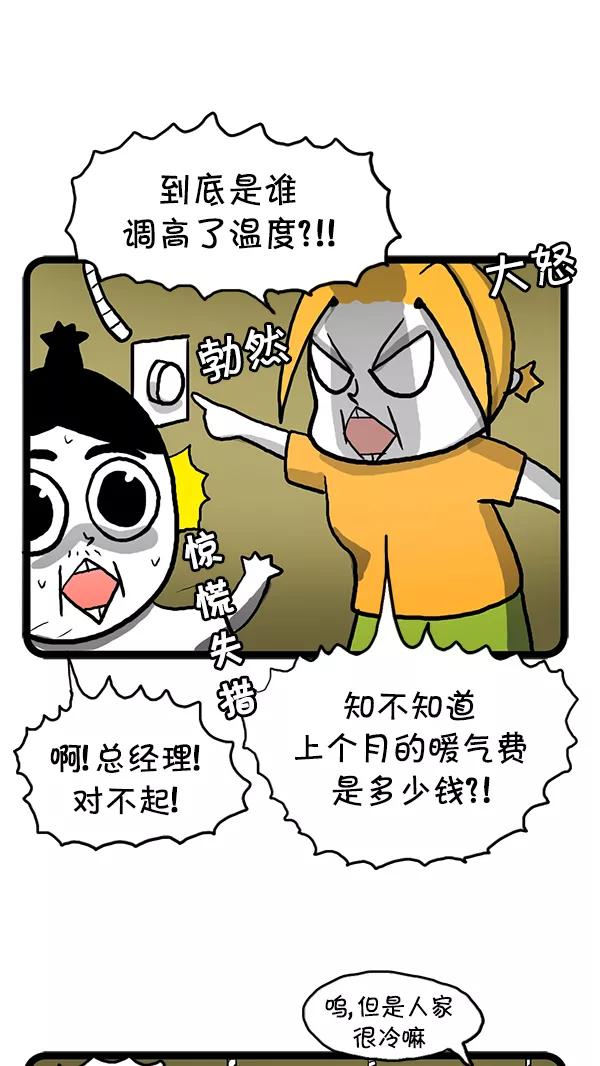 《别放精神线》[第82话] 蝴蝶效应 第4页