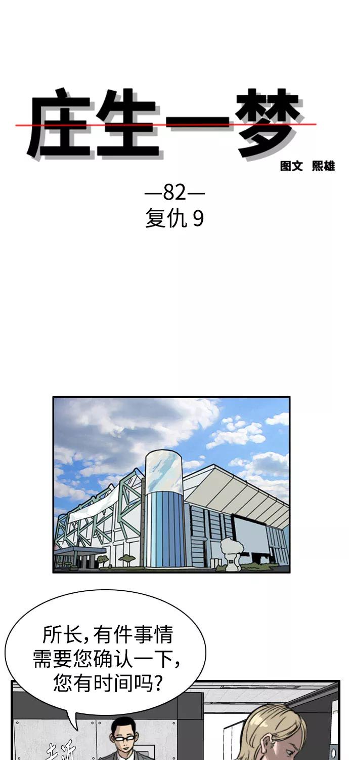 《庄生一梦》[第82话] 复仇9 第3页