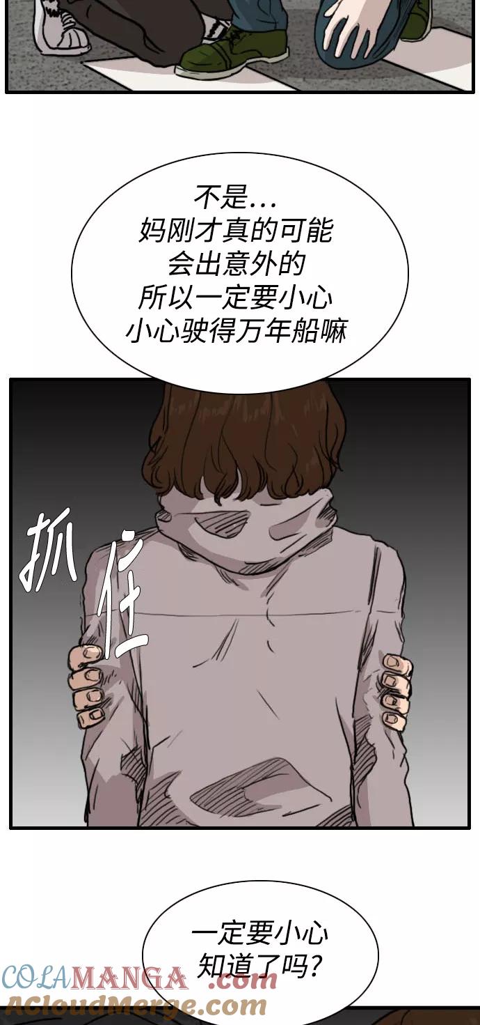 《庄生一梦》[第82话] 复仇9 第34页