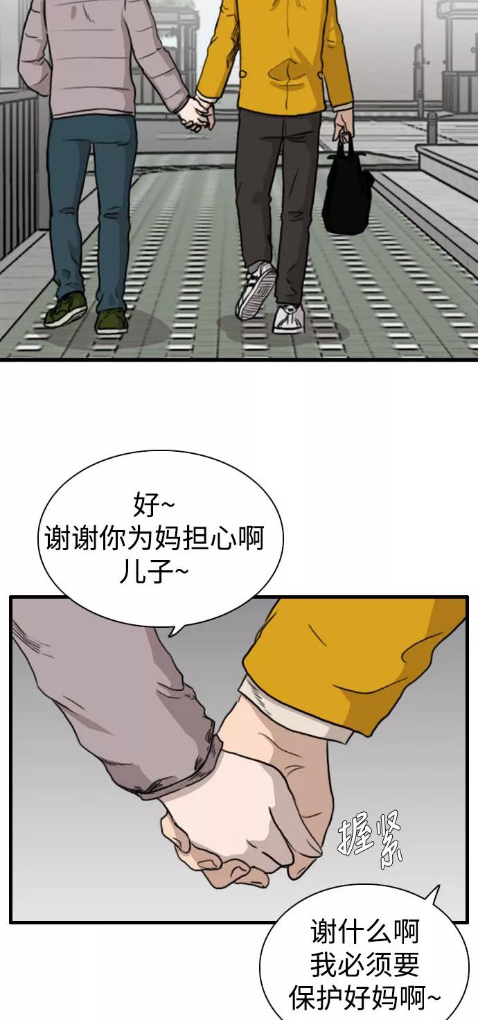 《庄生一梦》[第82话] 复仇9 第39页