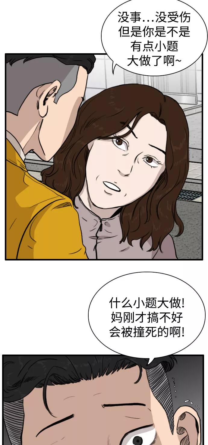 《庄生一梦》[第82话] 复仇9 第32页