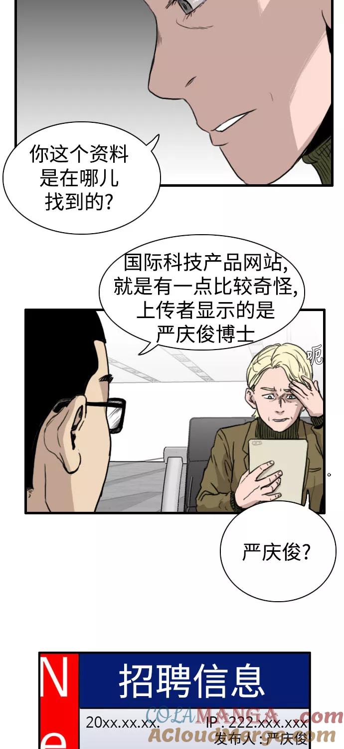 《庄生一梦》[第82话] 复仇9 第7页