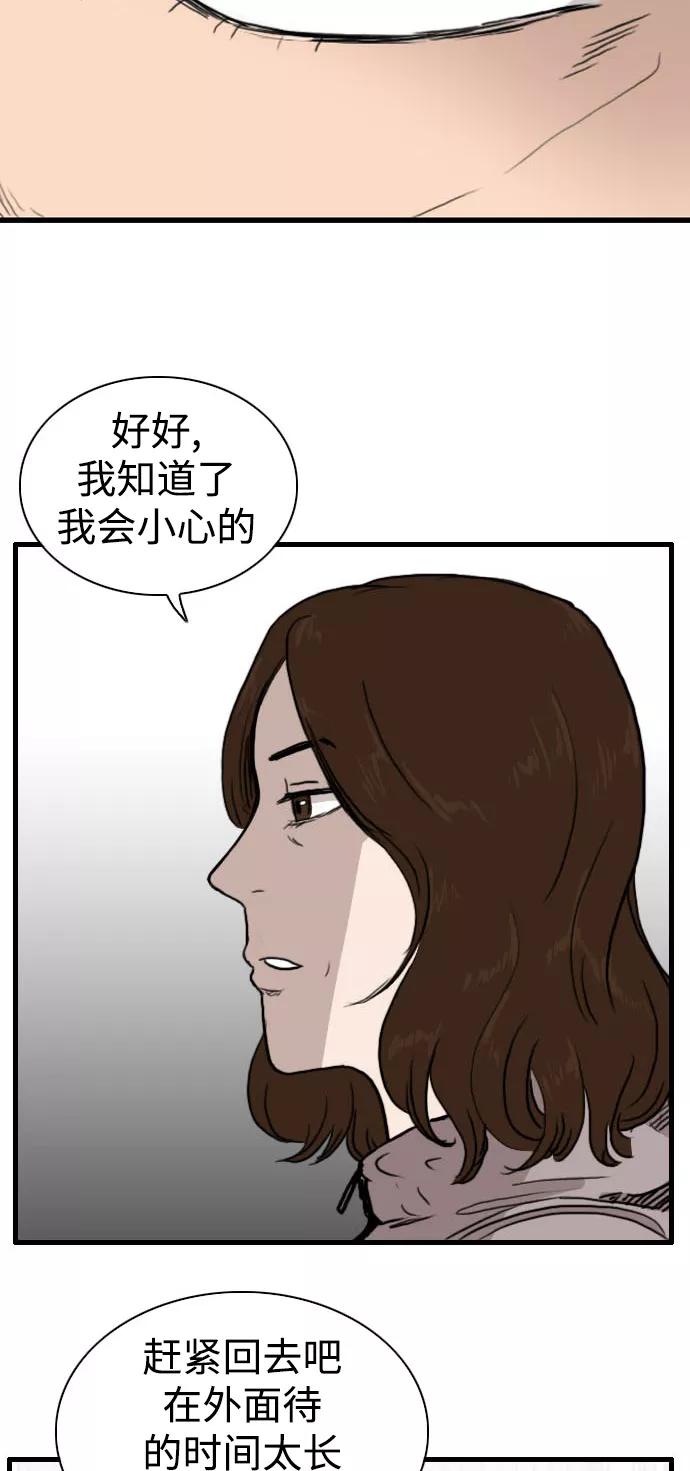 《庄生一梦》[第82话] 复仇9 第36页