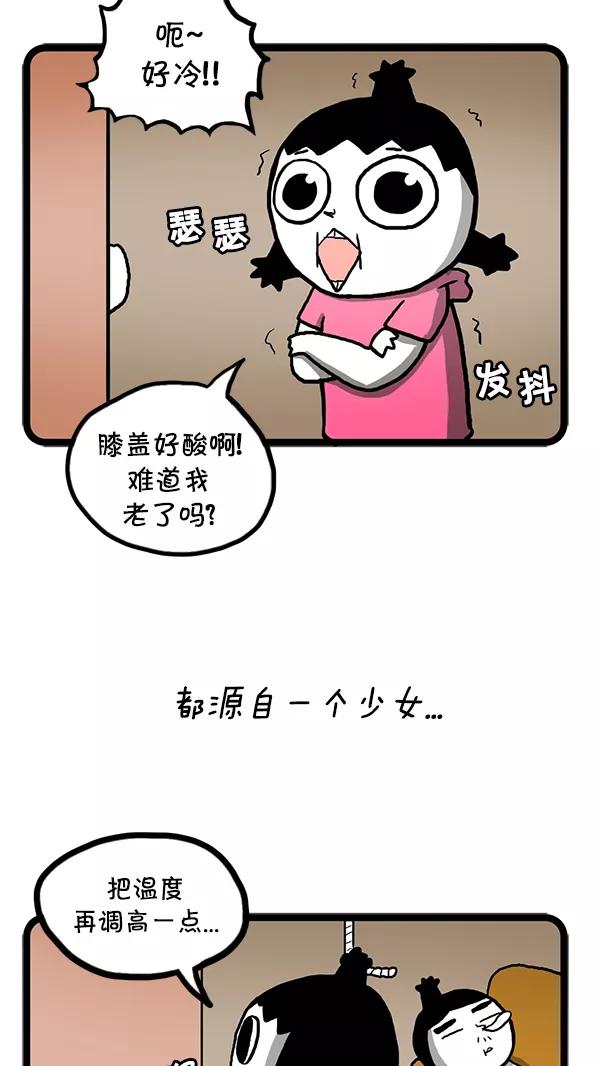 《别放精神线》[第82话] 蝴蝶效应 第2页