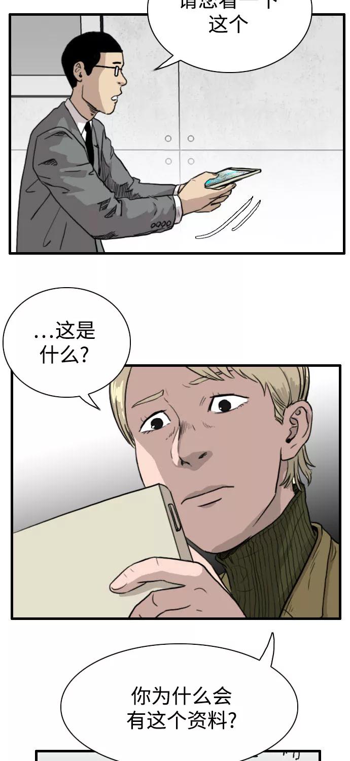 《庄生一梦》[第82话] 复仇9 第5页