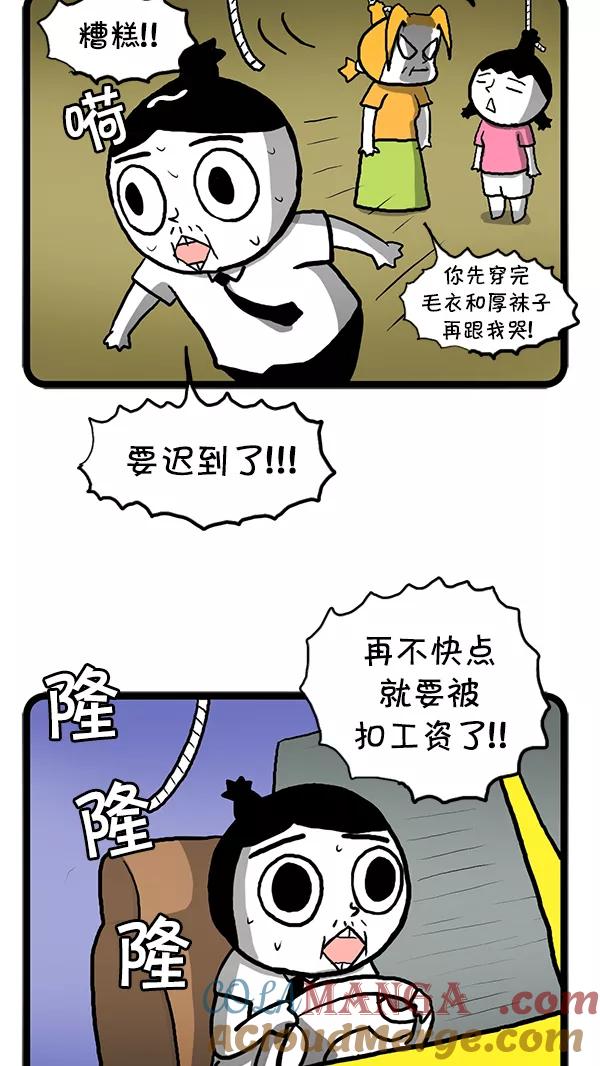 《别放精神线》[第82话] 蝴蝶效应 第5页