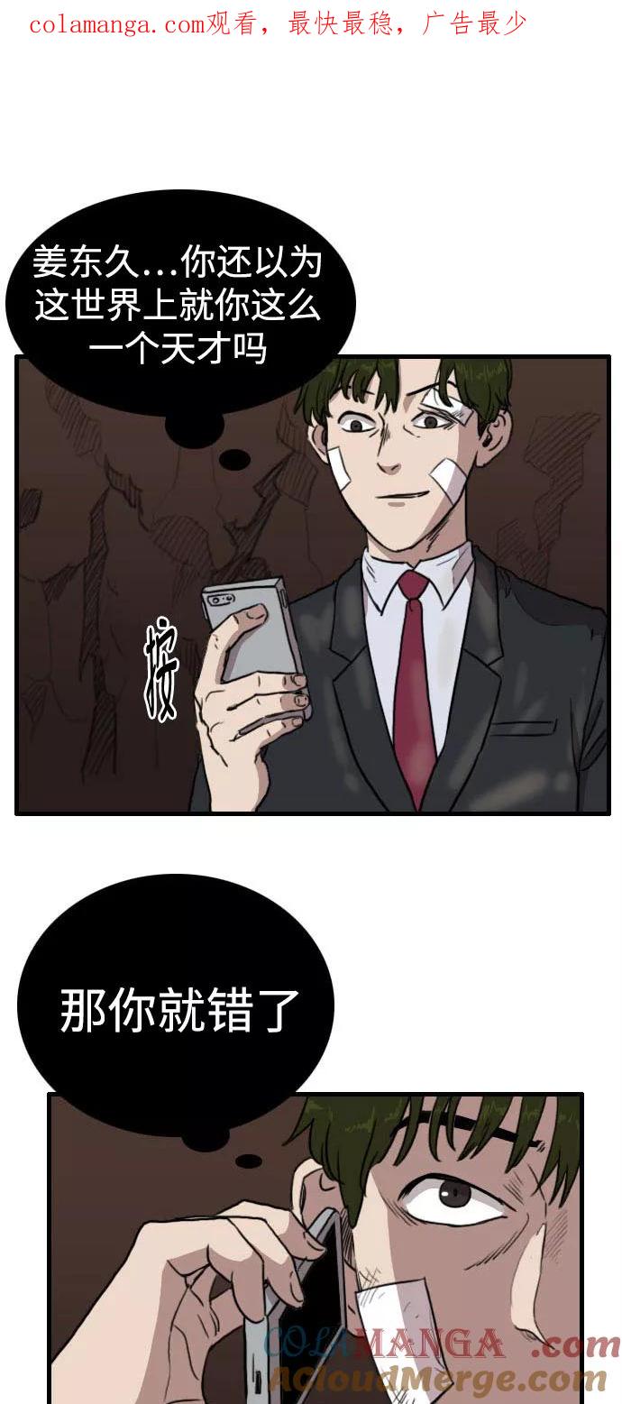 《庄生一梦》[第82话] 复仇9 第1页
