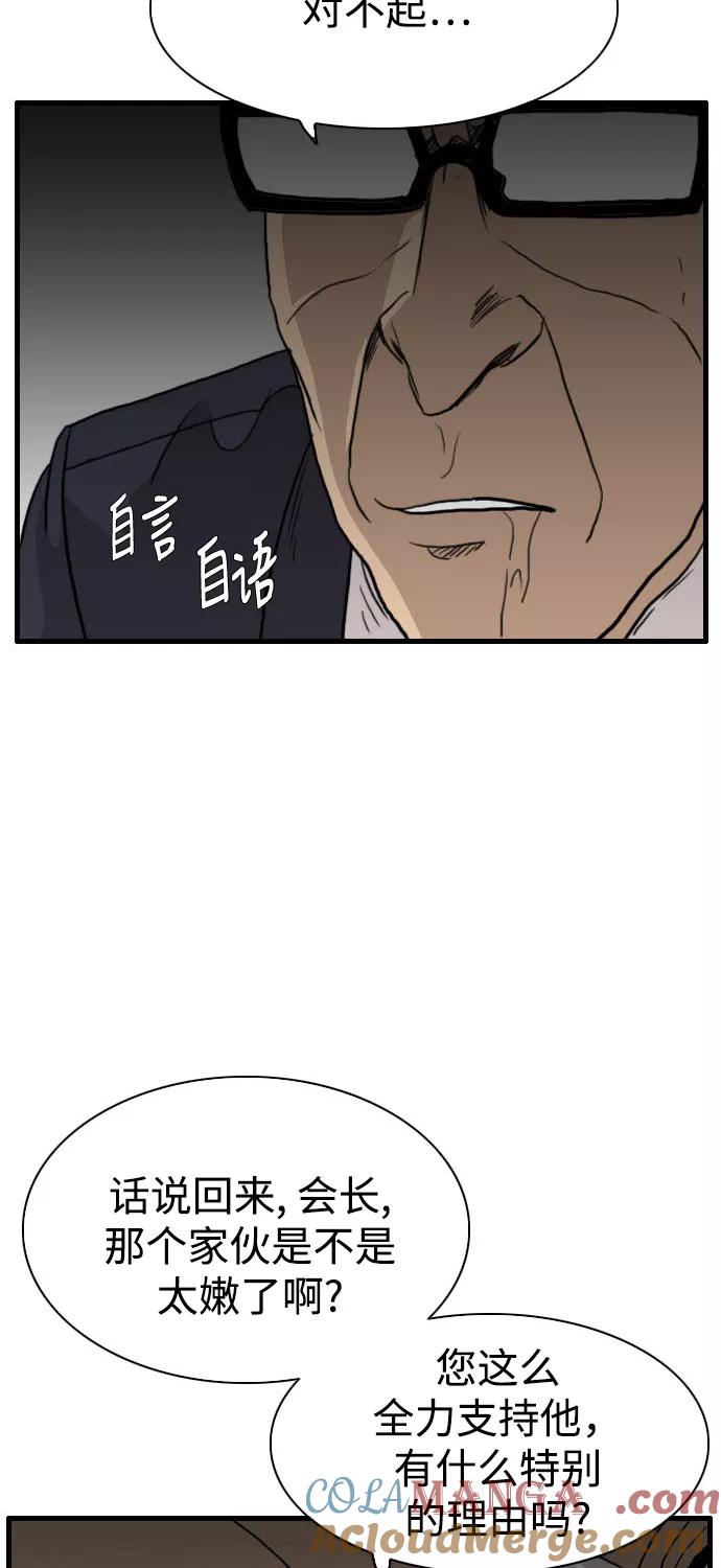 《庄生一梦》[第82话] 复仇9 第46页