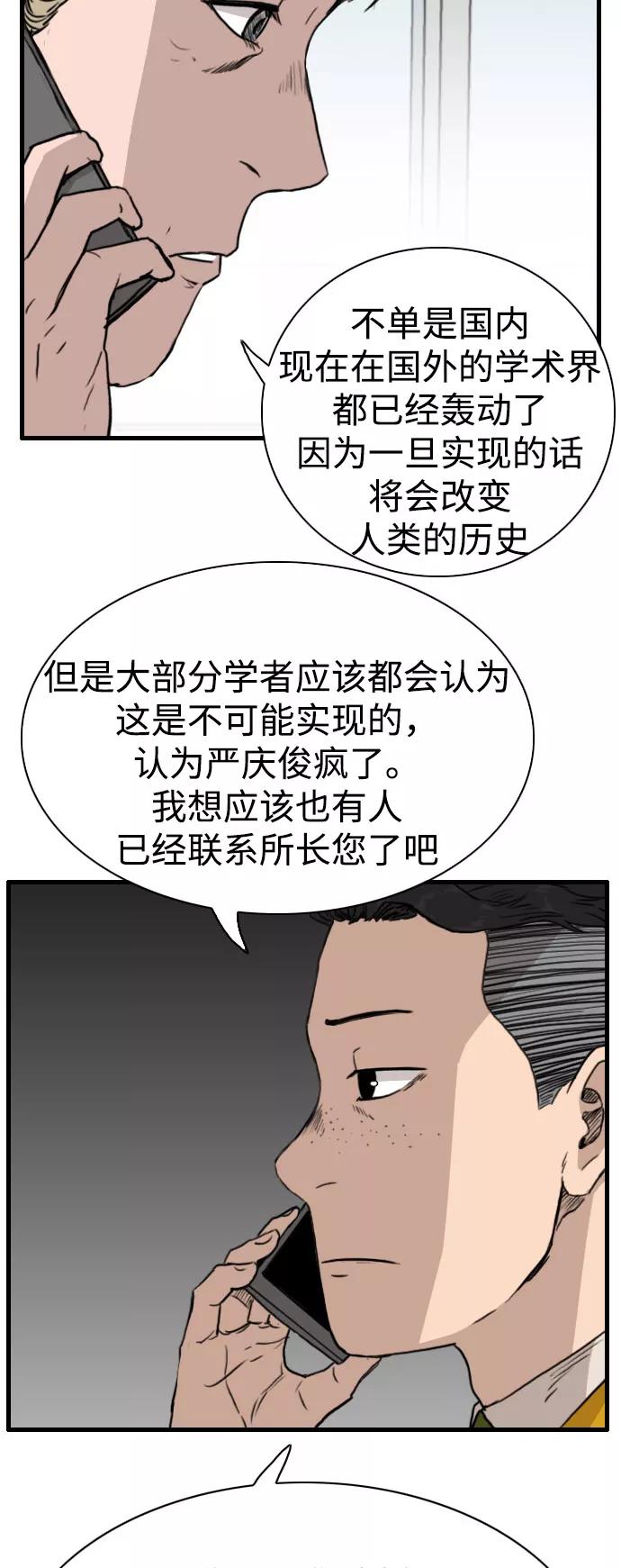 《庄生一梦》[第82话] 复仇9 第24页