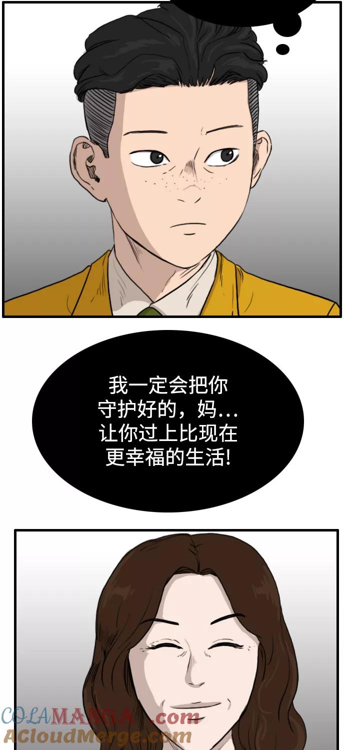 《庄生一梦》[第82话] 复仇9 第16页