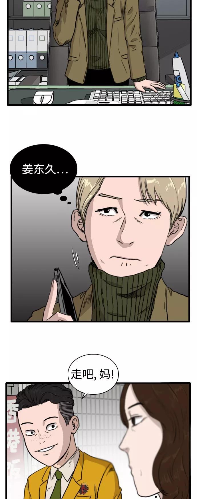 《庄生一梦》[第82话] 复仇9 第27页