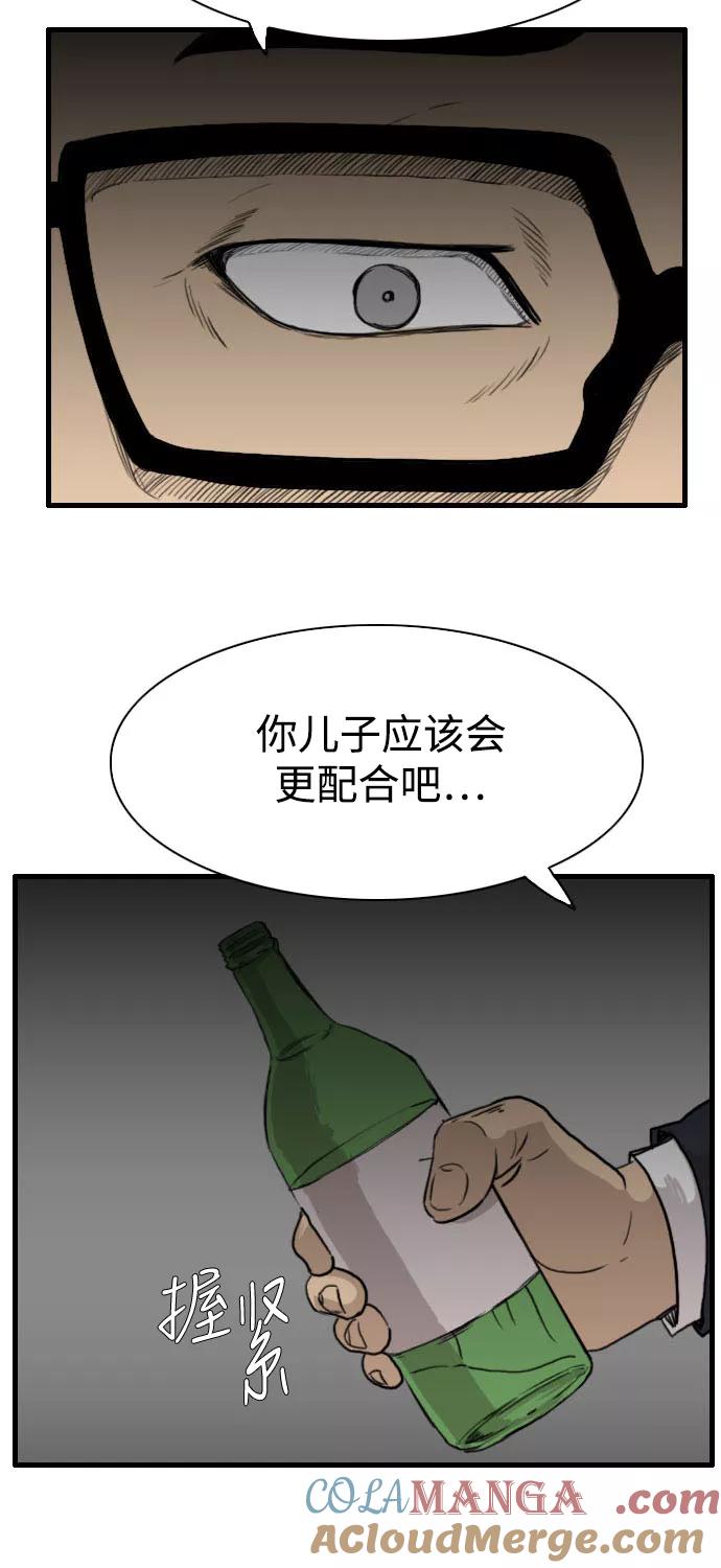 《庄生一梦》[第82话] 复仇9 第43页