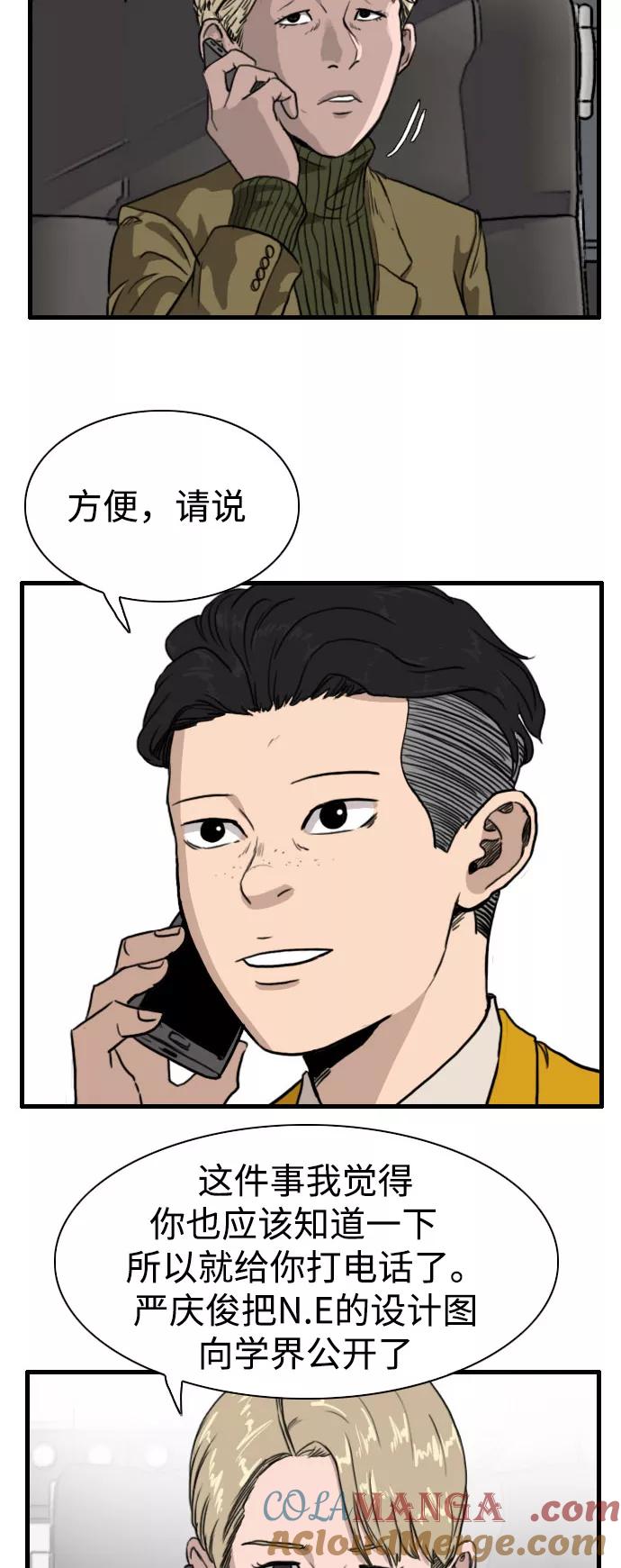 《庄生一梦》[第82话] 复仇9 第22页