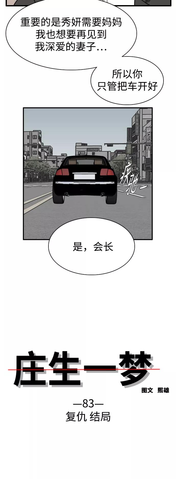 《庄生一梦》[第83话] 复仇 结局 第2页