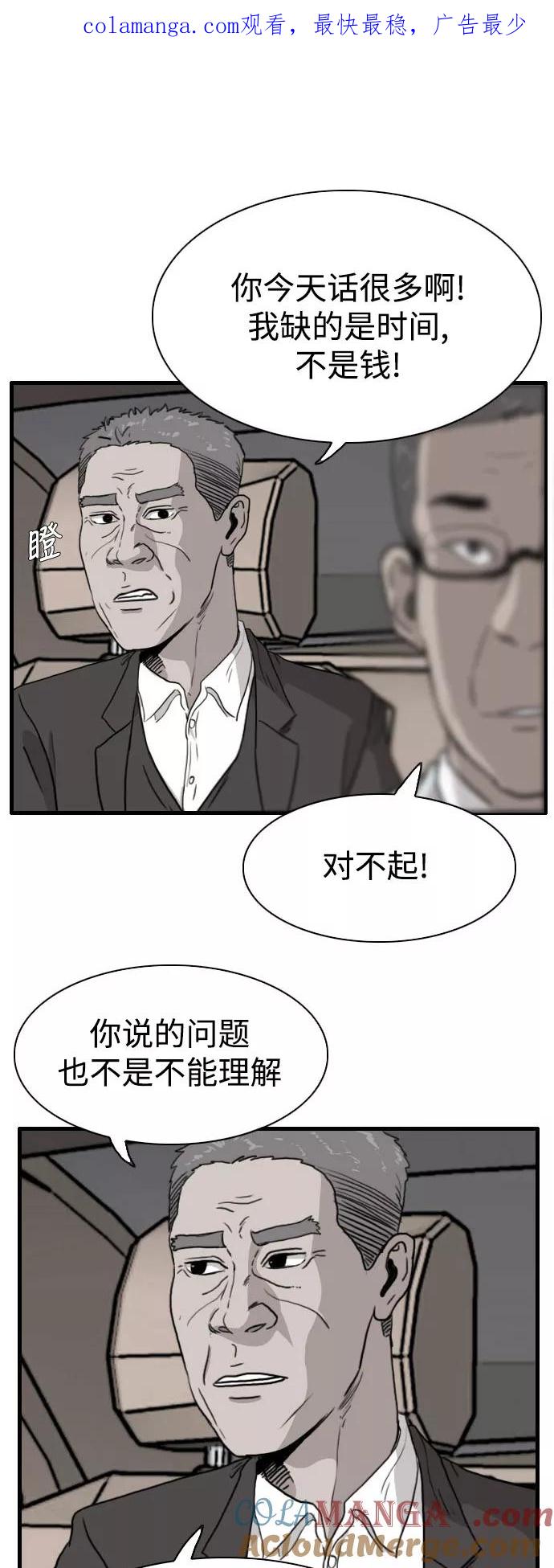 《庄生一梦》[第83话] 复仇 结局 第1页