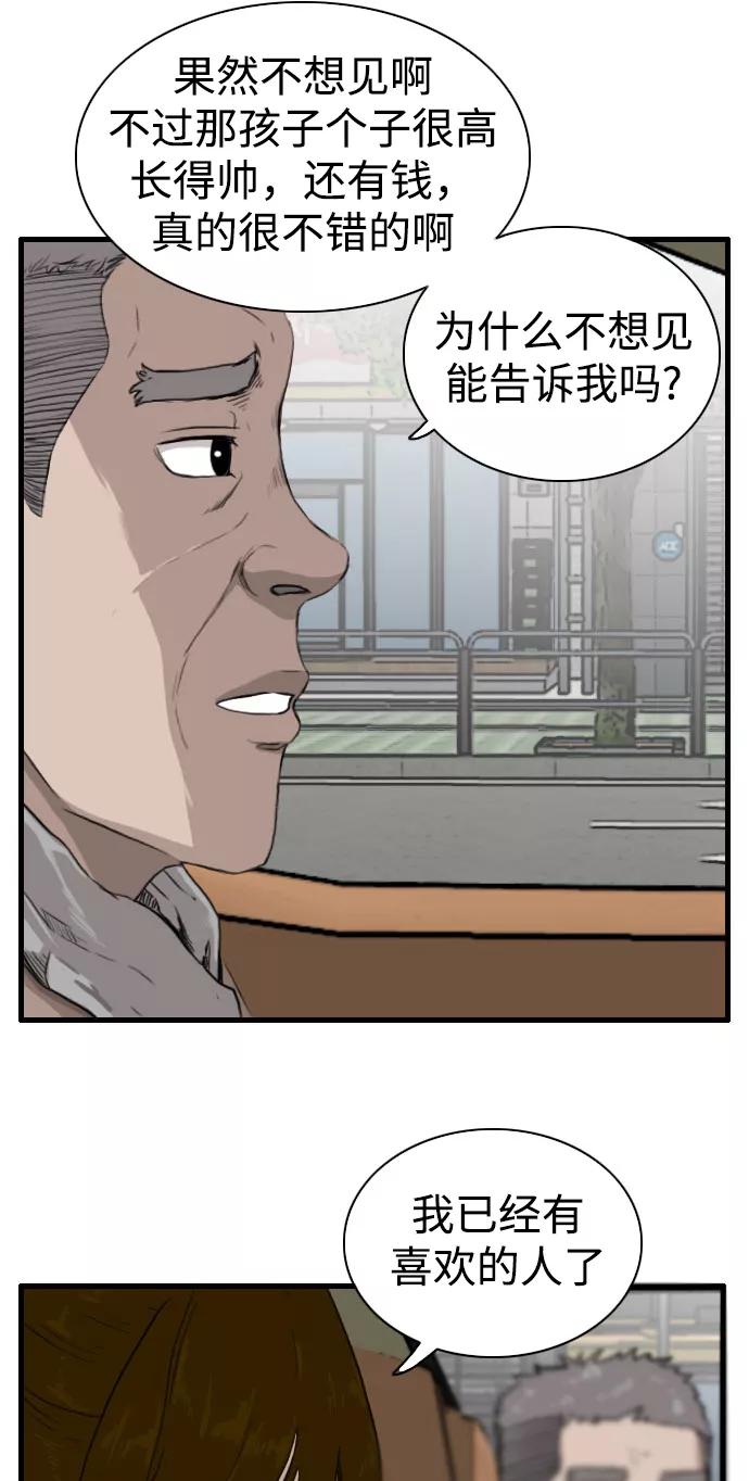 《庄生一梦》[第83话] 复仇 结局 第17页
