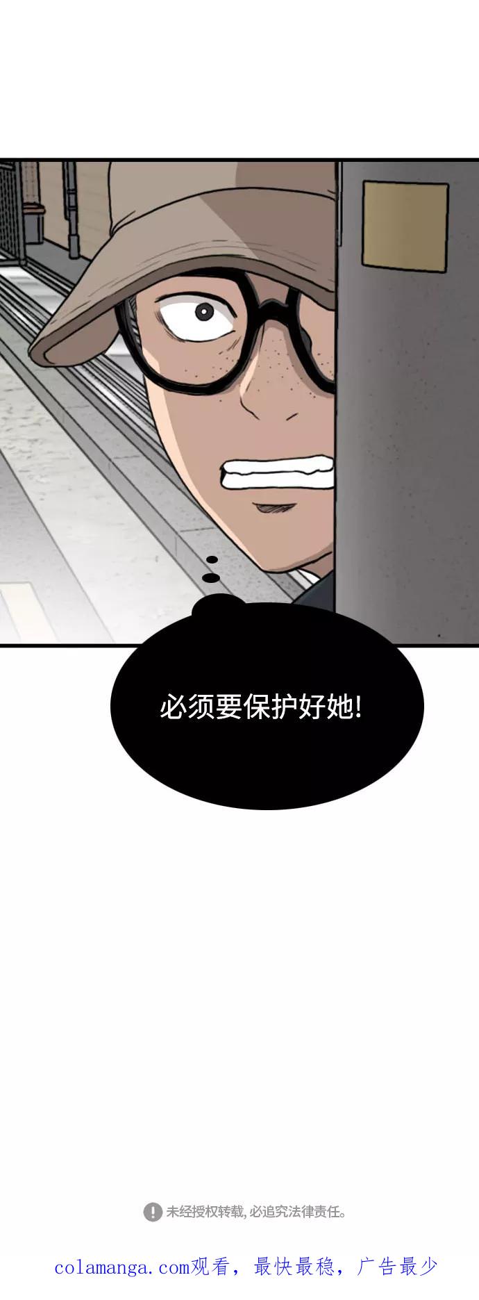 《庄生一梦》[第83话] 复仇 结局 第45页