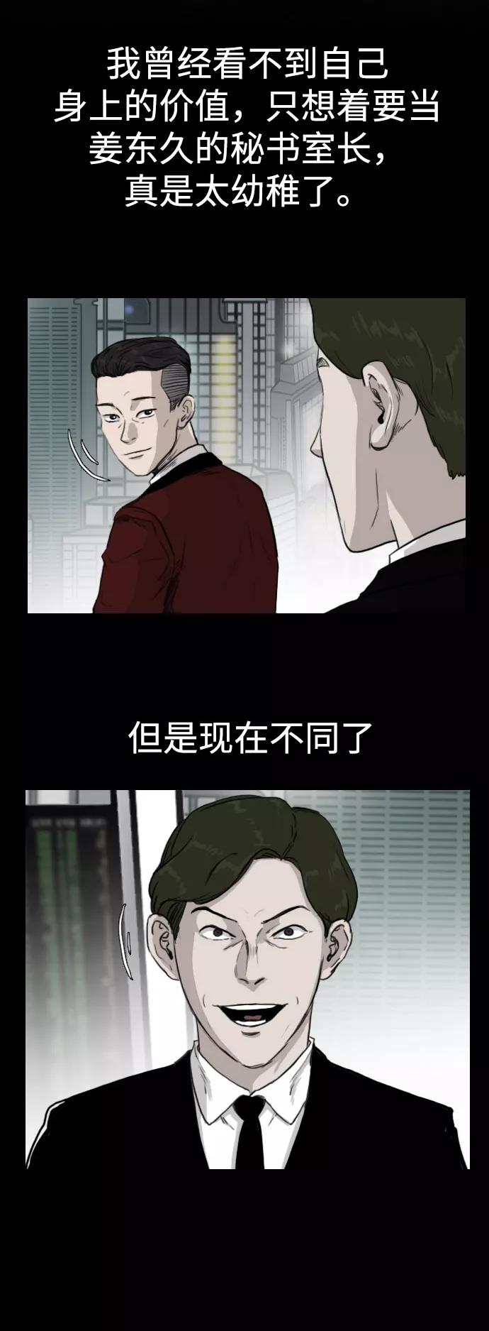 《庄生一梦》[第83话] 复仇 结局 第8页