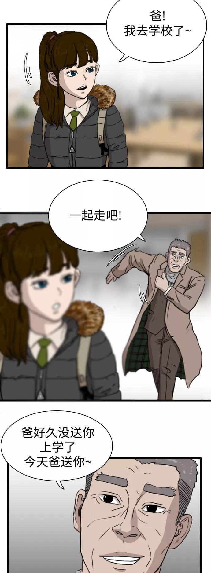 《庄生一梦》[第83话] 复仇 结局 第12页