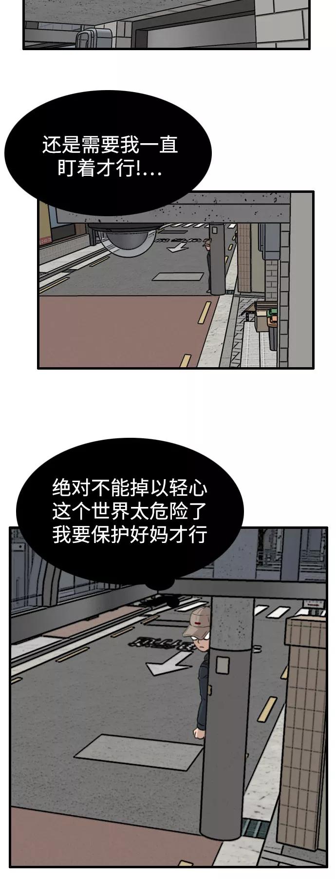 《庄生一梦》[第83话] 复仇 结局 第44页