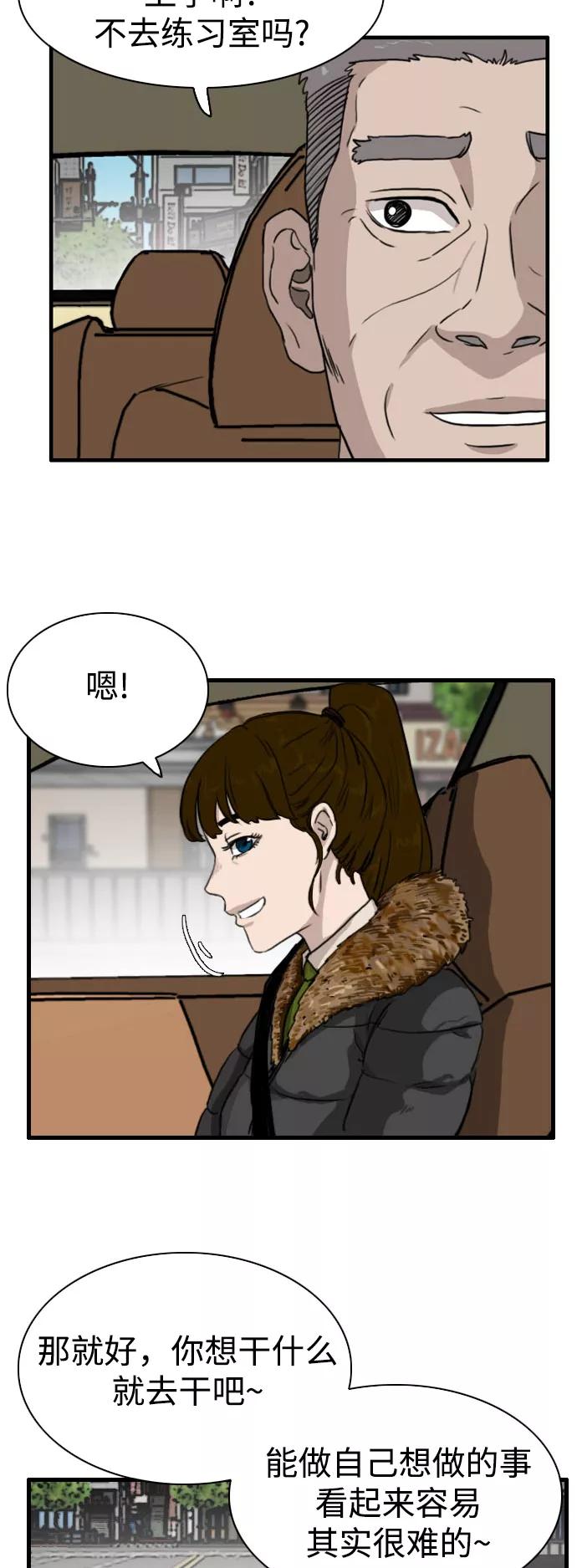 《庄生一梦》[第83话] 复仇 结局 第14页