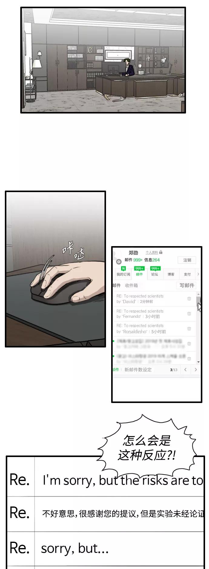 《庄生一梦》[第83话] 复仇 结局 第3页