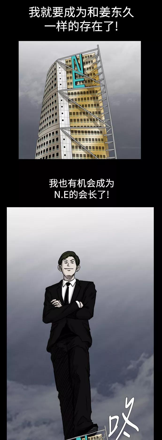 《庄生一梦》[第83话] 复仇 结局 第9页