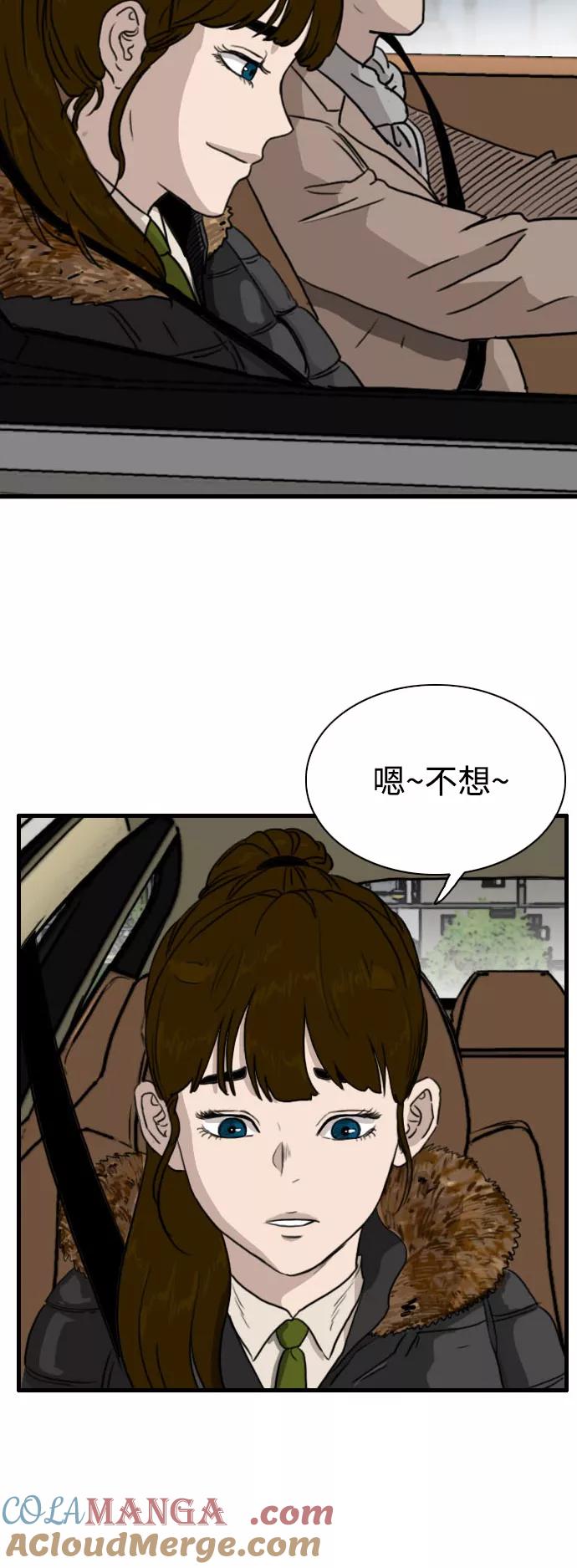 《庄生一梦》[第83话] 复仇 结局 第16页