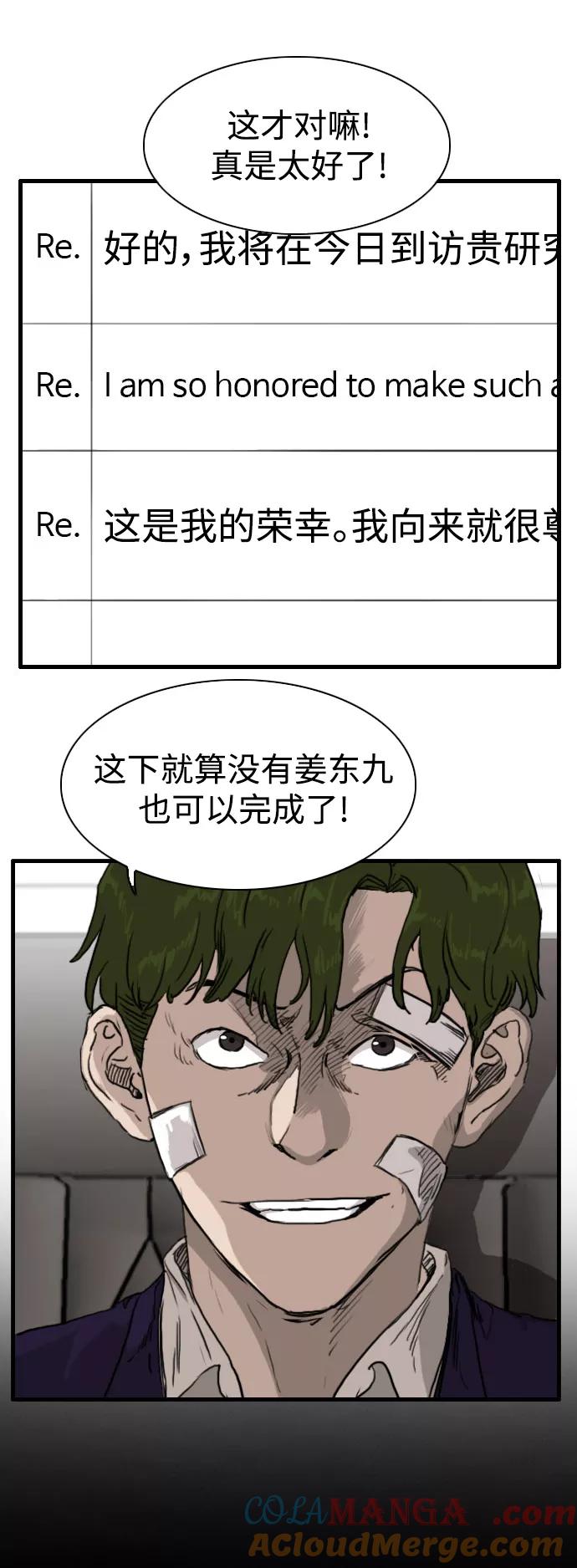 《庄生一梦》[第83话] 复仇 结局 第7页