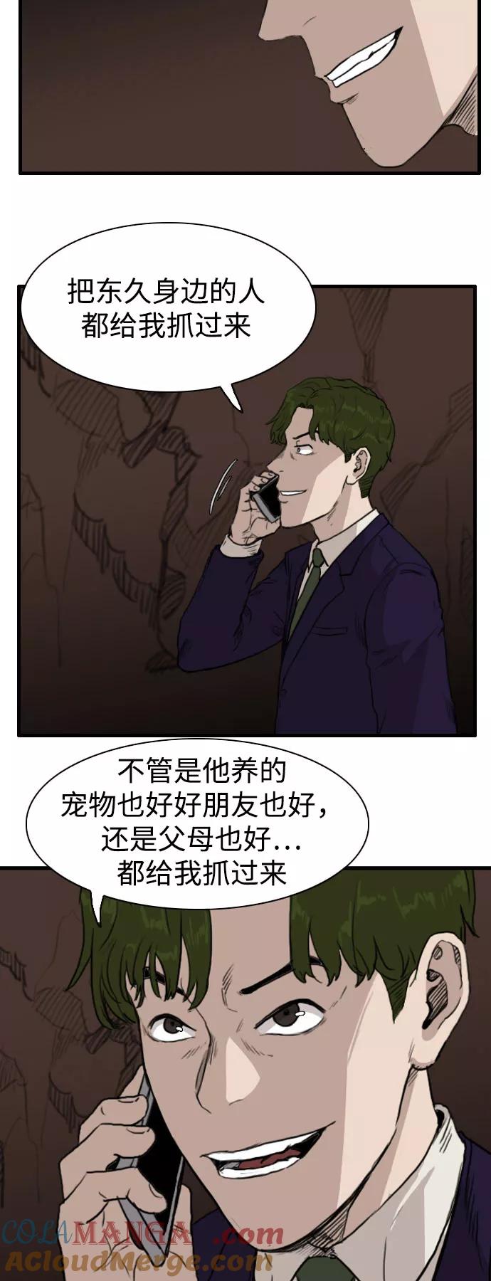 《庄生一梦》[第84话] N.E 第58页