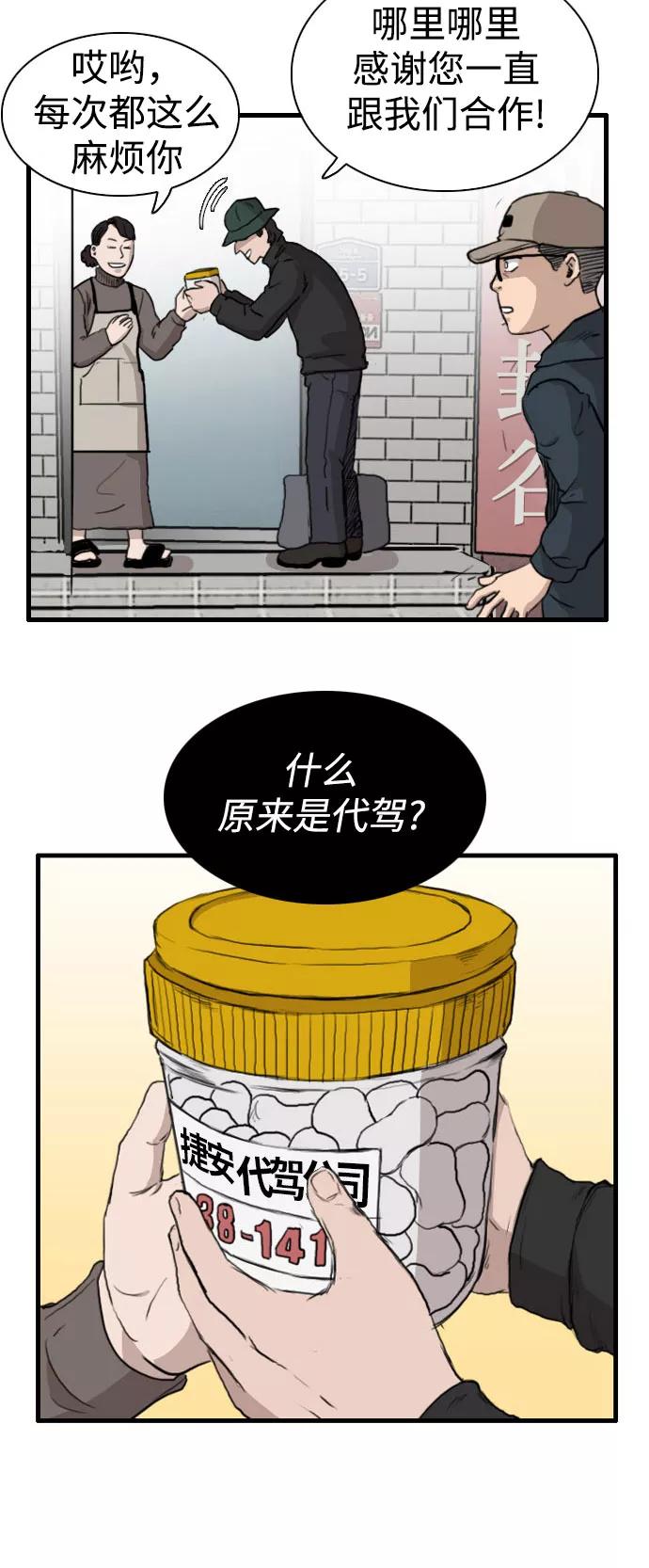 《庄生一梦》[第84话] N.E 第23页