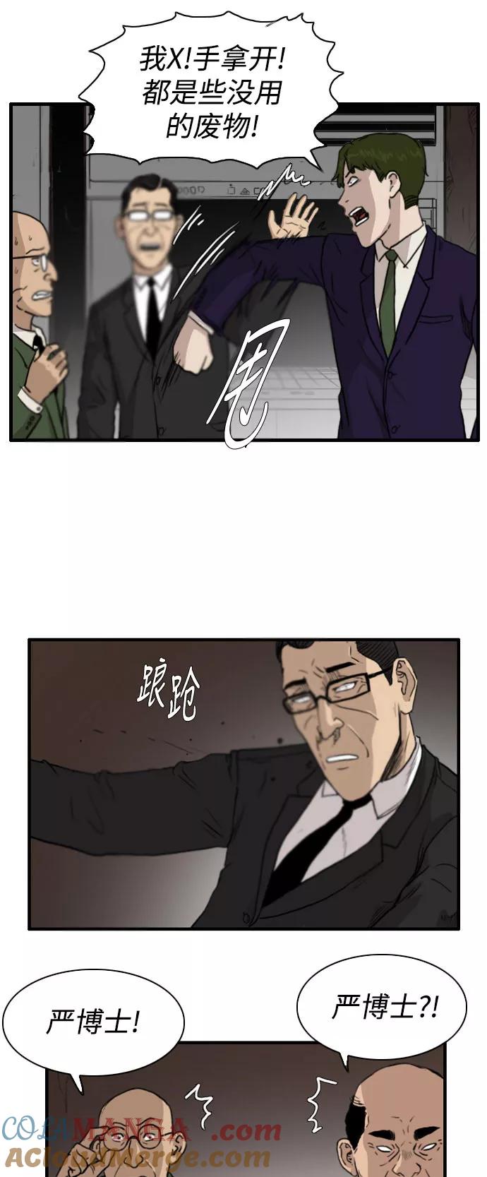 《庄生一梦》[第84话] N.E 第46页
