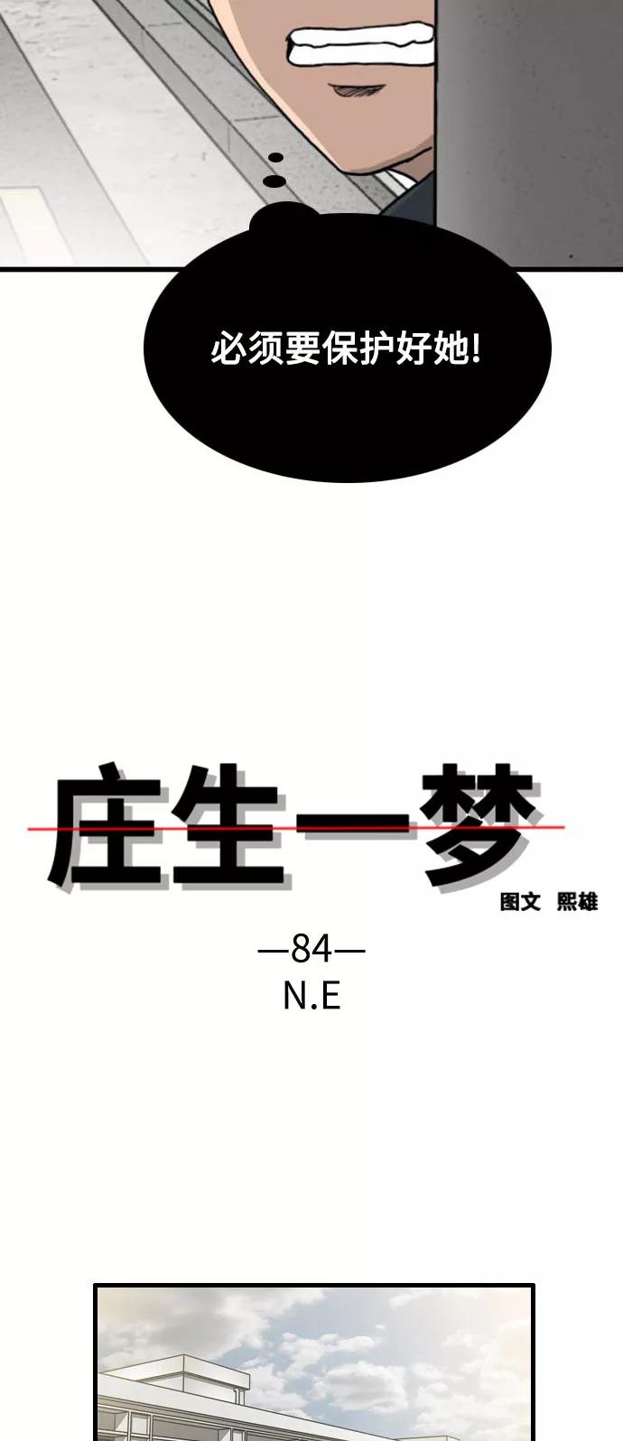 《庄生一梦》[第84话] N.E 第3页