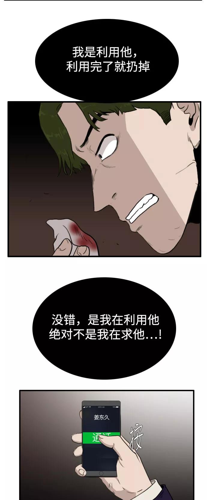 《庄生一梦》[第84话] N.E 第53页