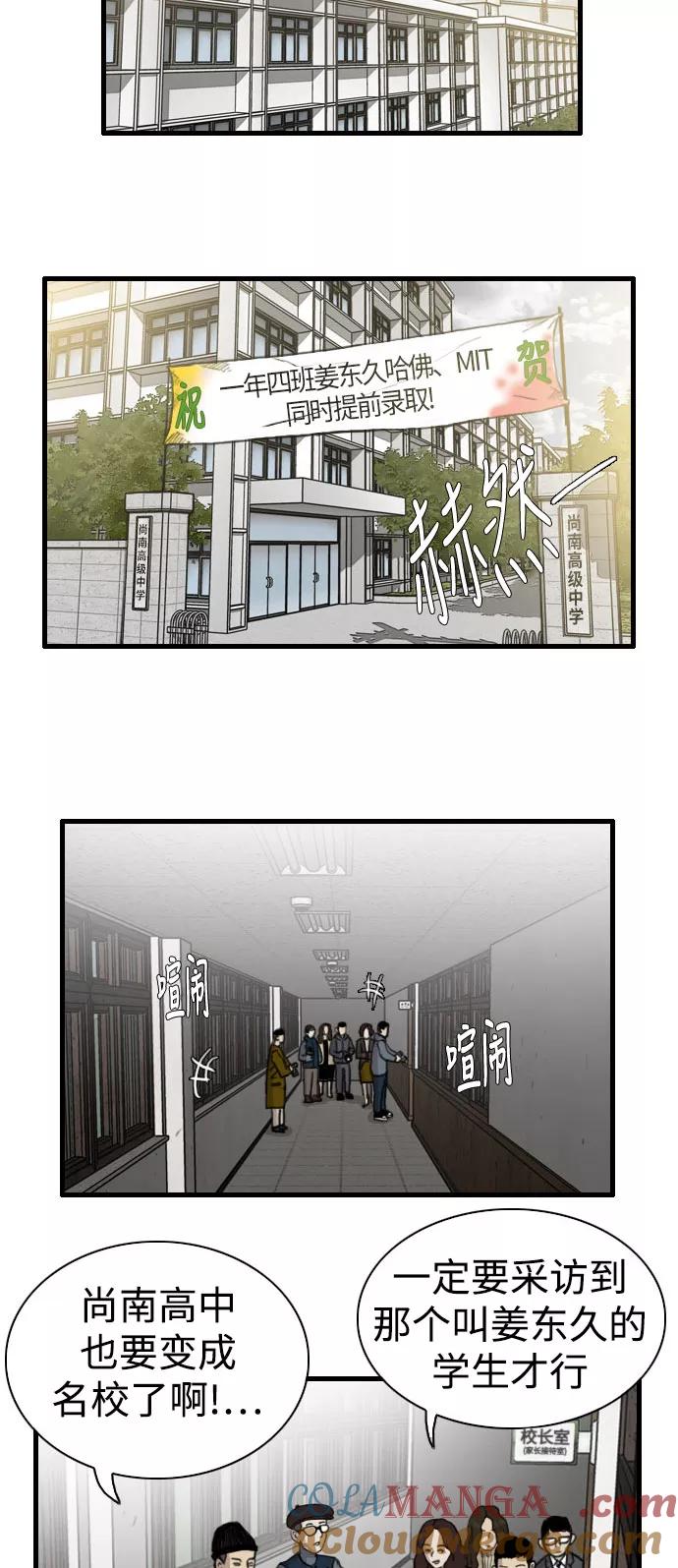 《庄生一梦》[第84话] N.E 第4页