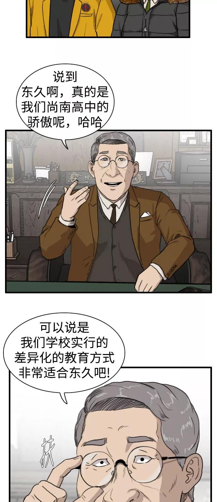 《庄生一梦》[第84话] N.E 第6页